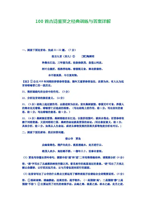 古诗鉴赏100首经典