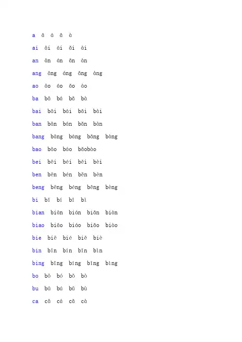 汉语拼音音节表