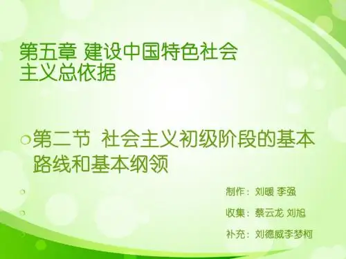 第五章 建设中国特色社会主义总依据