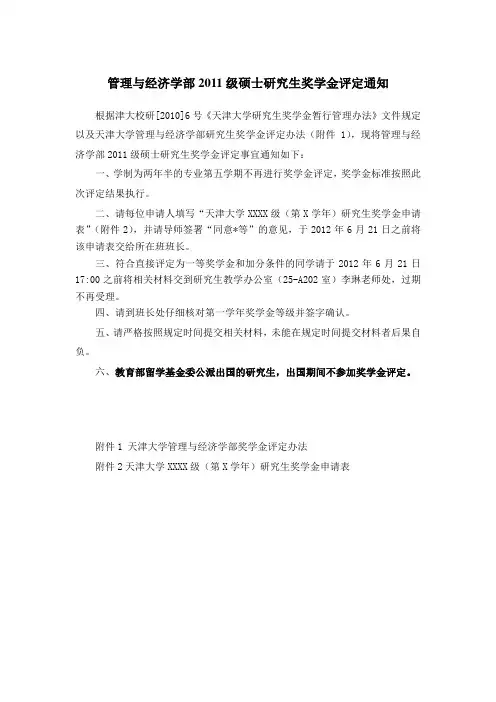奖学金评定通知