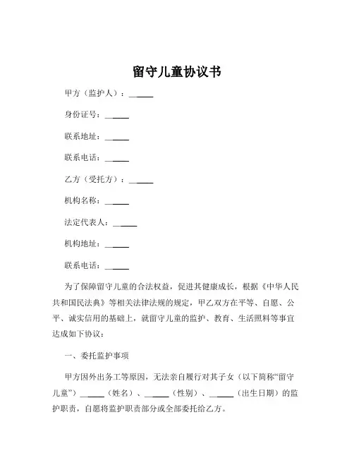 留守儿童协议书