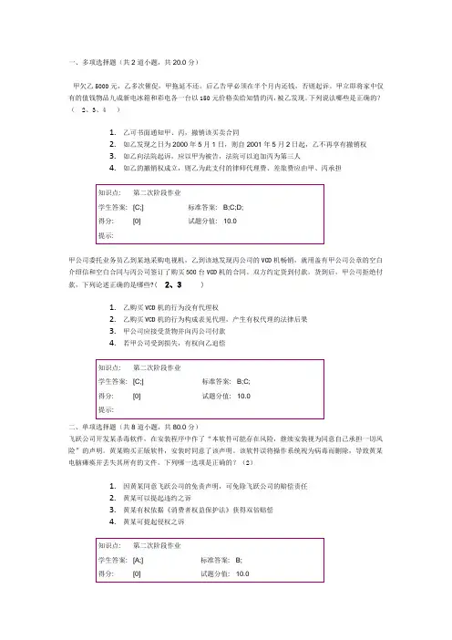 北邮2022春季期末考试经济法第二阶段