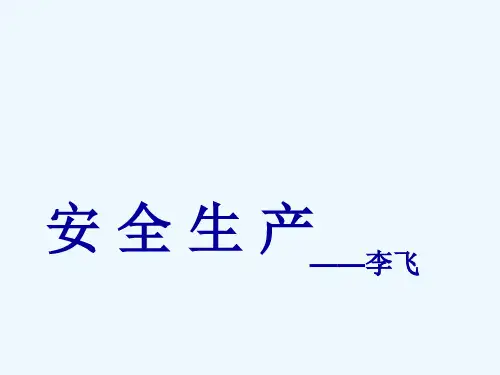 化工企业安全生产知识培训资料