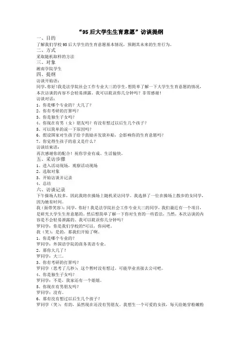 95后大学生生育意愿访问提纲