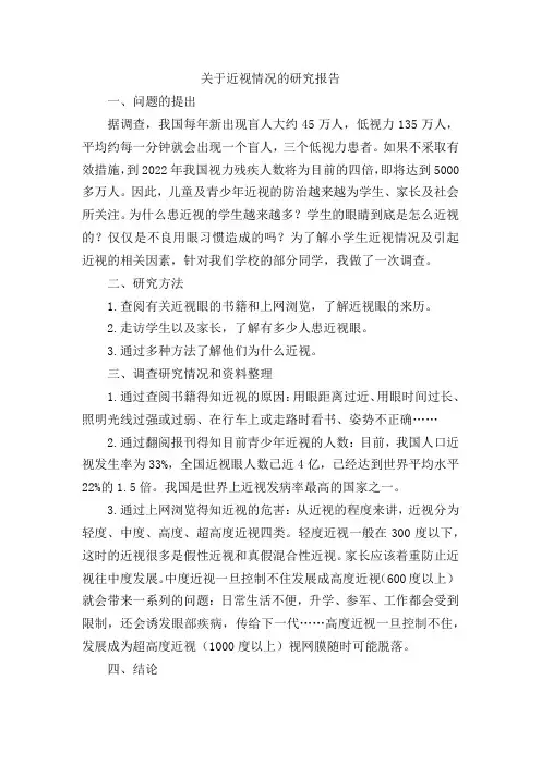 部编版五下语文第三单元学写简单的研究报告范文