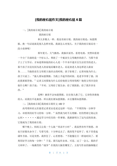 [我的座右铭作文]我的座右铭6篇
