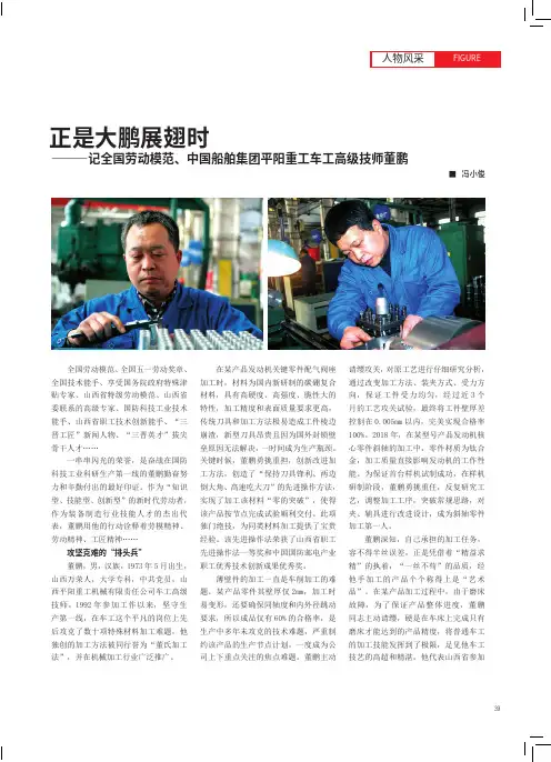 正是大鹏展翅时——记全国劳动模范、中国船舶集团平阳重工车工高级技师董鹏