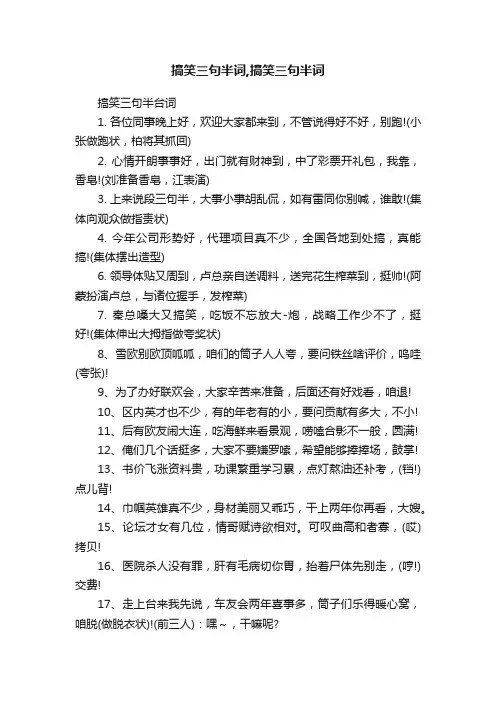 搞笑三句半词,搞笑三句半词