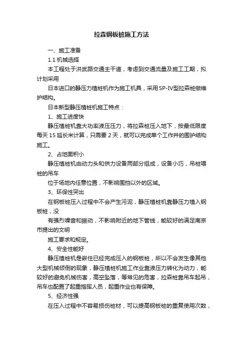 拉森钢板桩施工方法