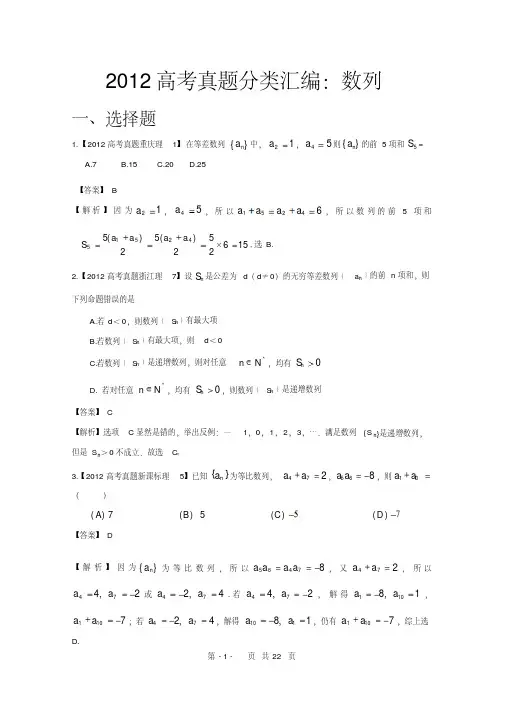 2012年高考真题汇编——理科数学(解析版)4：数列