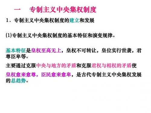 专制主义中央集权制度