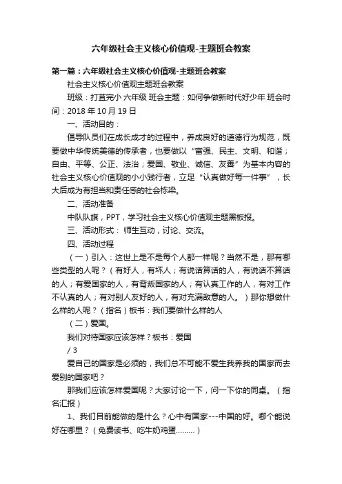 六年级社会主义核心价值观-主题班会教案