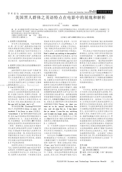 美国黑人群体之英语特点在电影中的展现和解析