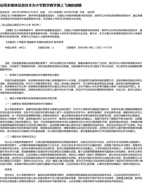 应用多媒体信息技术为小学数学教学插上飞翔的翅膀