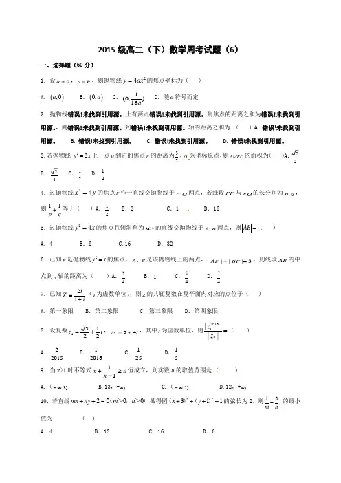 河北省临漳县第一中学高二下学期数学周考试题(6)