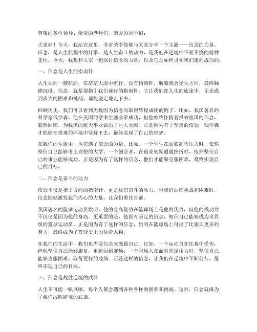 励志演讲稿信念的力量