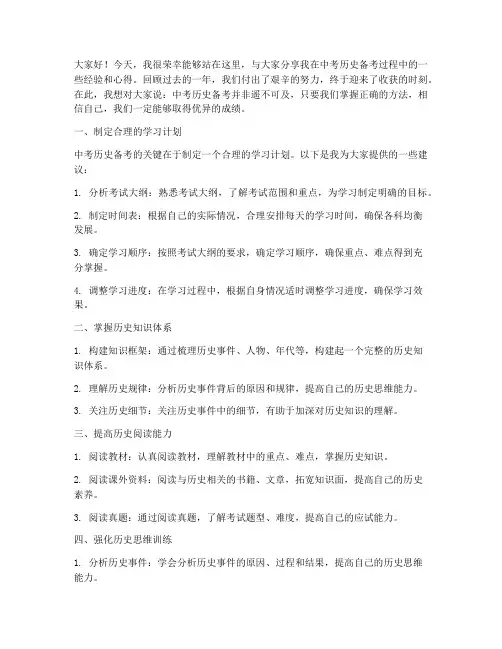 中考历史经验交流发言稿