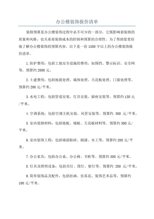 办公楼装饰报价清单