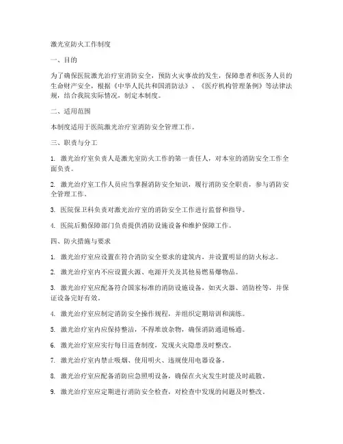 激光室防火工作制度