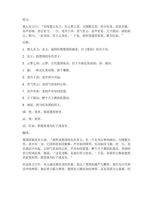 文言文楚策三翻译
