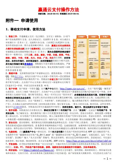 赢通云支付操作方法
