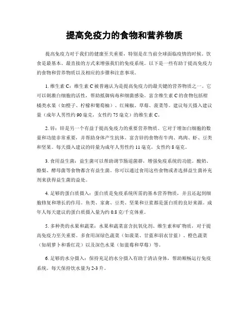 提高免疫力的食物和营养物质