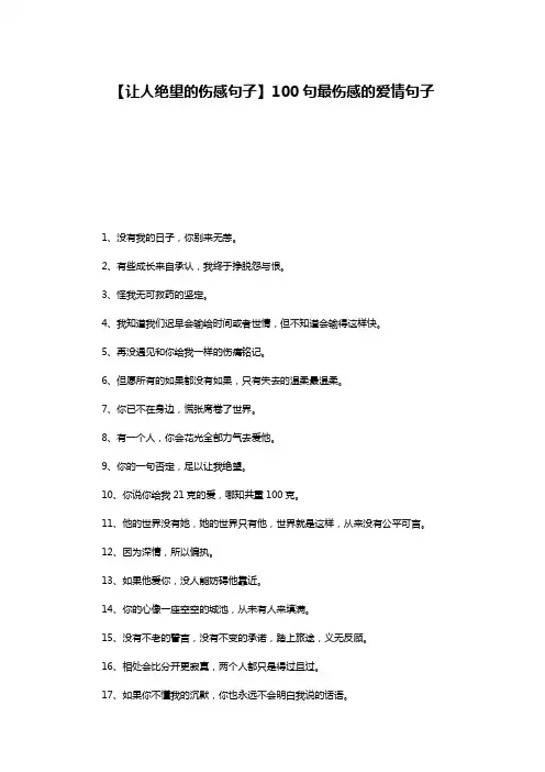 【让人绝望的伤感句子】100句最伤感的爱情句子