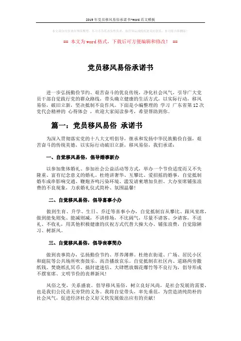 2019年党员移风易俗承诺书-word范文模板 (3页)
