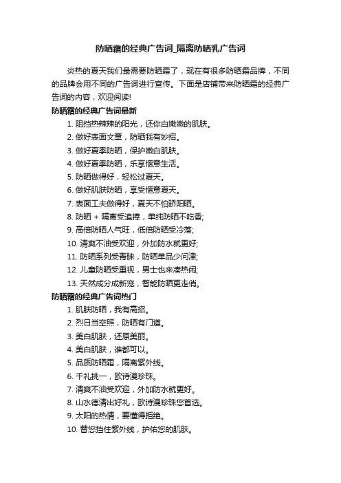 防晒霜的经典广告词_隔离防晒乳广告词