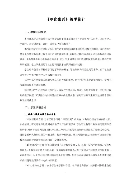 等比数列教案设计