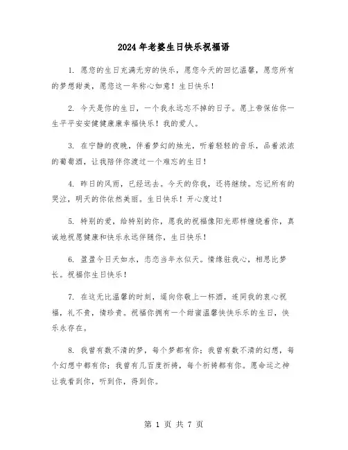 2024年老婆生日快乐祝福语（四篇）