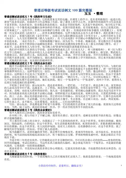 普通话等级考试说话范文100篇