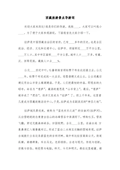 西藏旅游景点导游词（2篇）