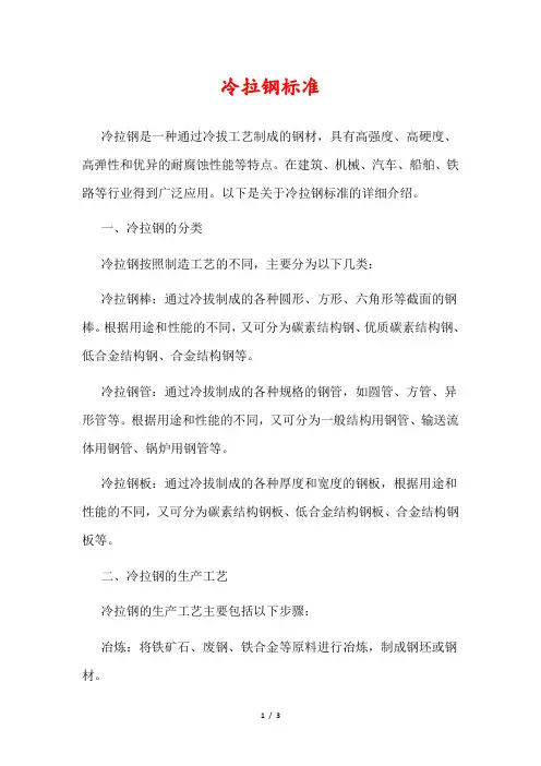 冷拉钢标准