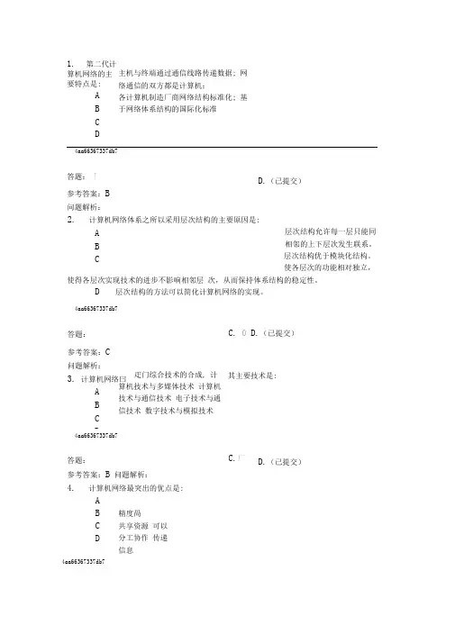 华工计算机网络随堂练习答案