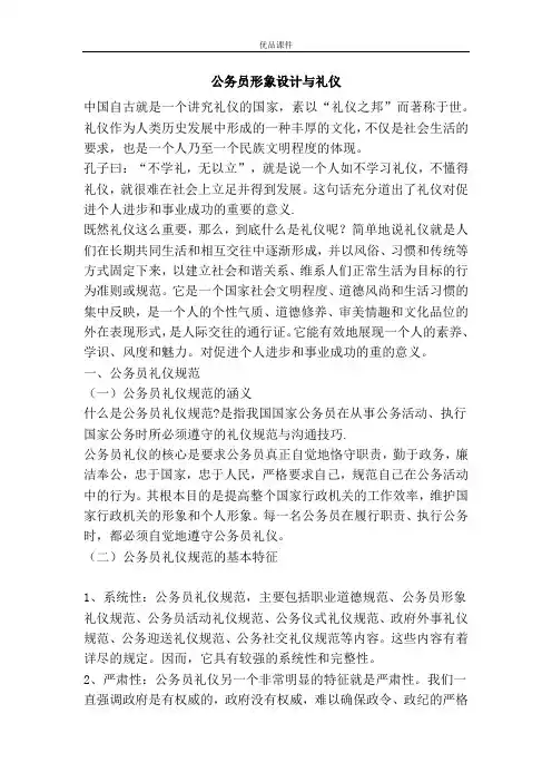 公务员形象设计与礼仪