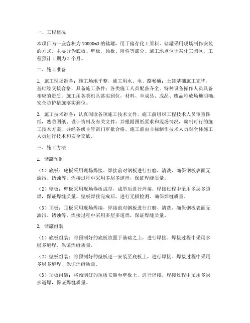 储罐专项施工方案
