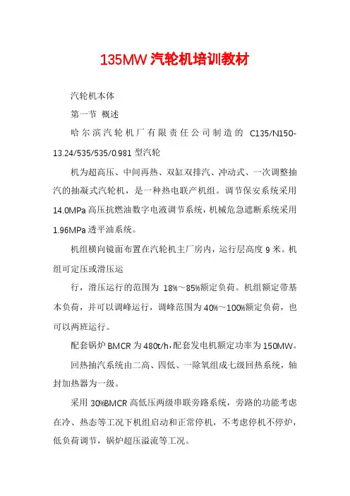 135MW汽轮机培训教材