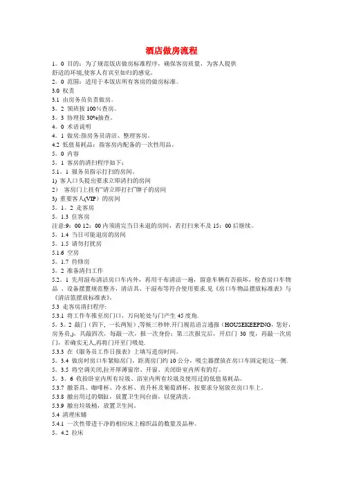 酒店做房流程