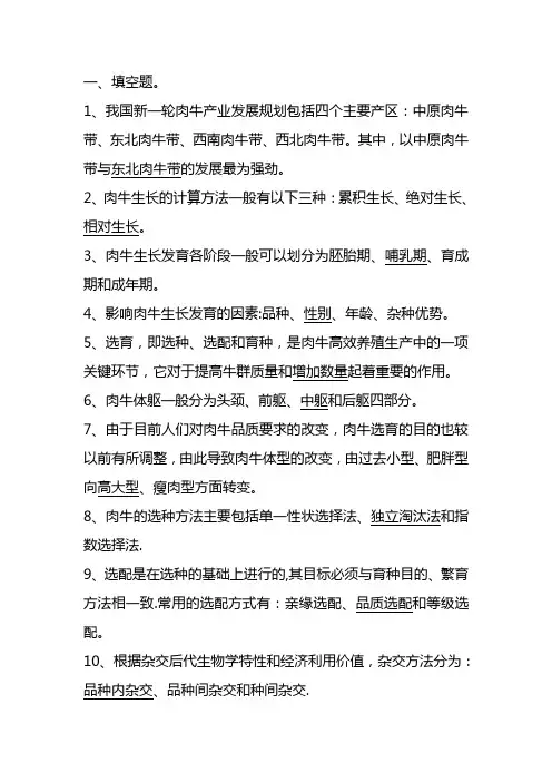 肉牛养殖试题及答案