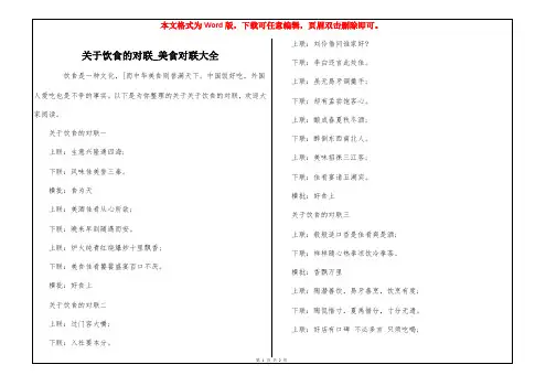 关于饮食的对联_美食对联大全