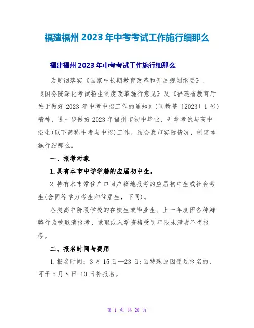 福建福州2023年中考考试工作实施细则