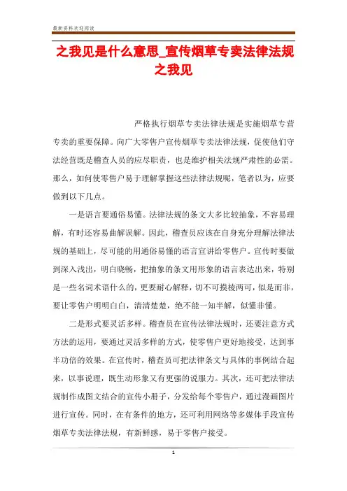 之我见是什么意思_宣传烟草专卖法律法规之我见
