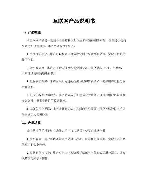 互联网产品说明书