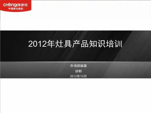 诚帝灶具基础知识