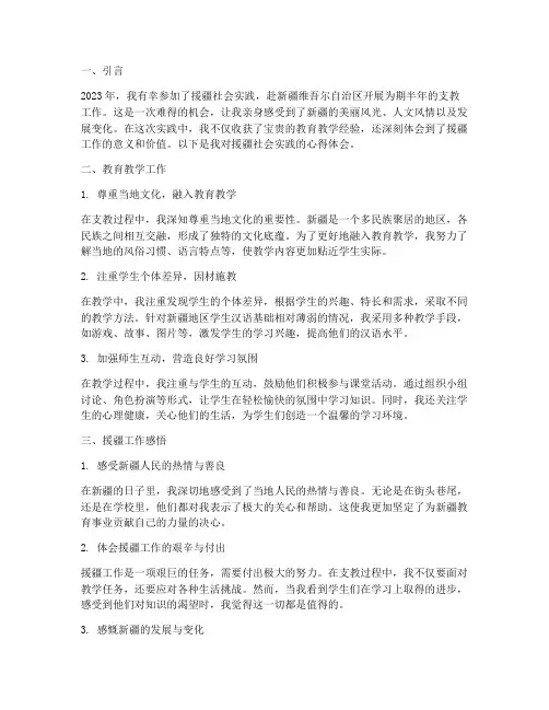 援疆社会实践心得体会