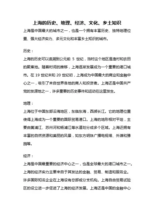 上海的历史、地理、经济、文化、乡土知识
