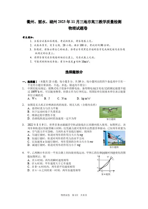 衢州、丽水、湖州 2023 年 11 月三地市高三教学质量检测物理试卷