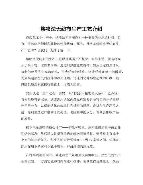 熔喷法无纺布生产工艺介绍