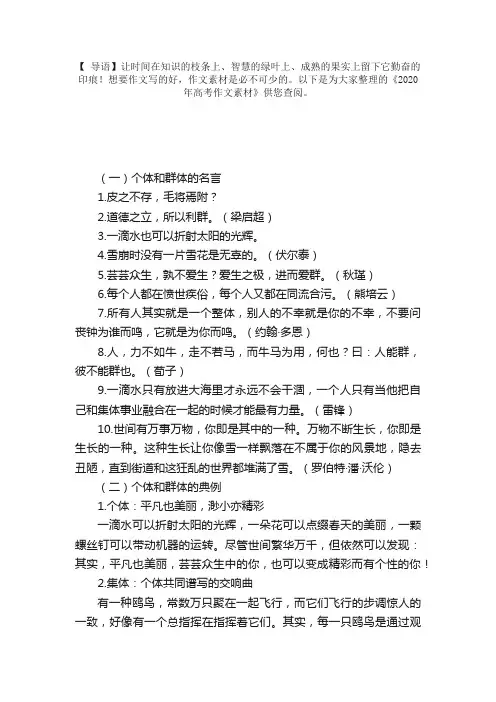 2020年高考作文素材：个体和群体